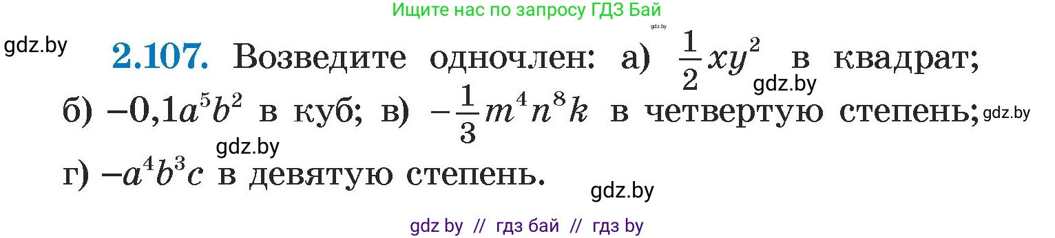 Алгебра, 7 класс Учебник, авторы: Арефьева Ирина Глебовна, Пирютко Ольга Николаевна, издательство Народная асвета, Минск, 2022, зелёного цвета, страница 73, номер 2.107, Условие