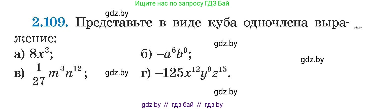 Алгебра, 7 класс Учебник, авторы: Арефьева Ирина Глебовна, Пирютко Ольга Николаевна, издательство Народная асвета, Минск, 2022, зелёного цвета, страница 73, номер 2.109, Условие