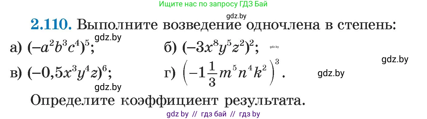 Алгебра, 7 класс Учебник, авторы: Арефьева Ирина Глебовна, Пирютко Ольга Николаевна, издательство Народная асвета, Минск, 2022, зелёного цвета, страница 74, номер 2.110, Условие