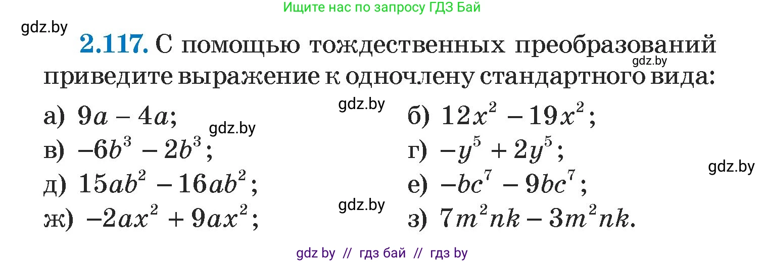 Алгебра, 7 класс Учебник, авторы: Арефьева Ирина Глебовна, Пирютко Ольга Николаевна, издательство Народная асвета, Минск, 2022, зелёного цвета, страница 75, номер 2.117, Условие