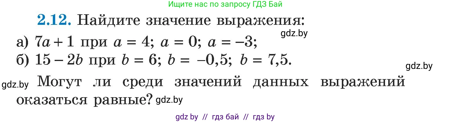 Алгебра, 7 класс Учебник, авторы: Арефьева Ирина Глебовна, Пирютко Ольга Николаевна, издательство Народная асвета, Минск, 2022, зелёного цвета, страница 50, номер 2.12, Условие