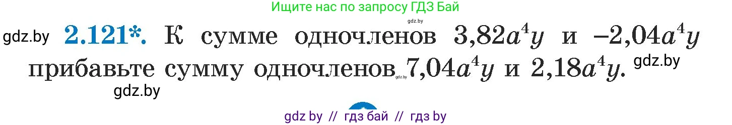 Алгебра, 7 класс Учебник, авторы: Арефьева Ирина Глебовна, Пирютко Ольга Николаевна, издательство Народная асвета, Минск, 2022, зелёного цвета, страница 75, номер 2.121, Условие