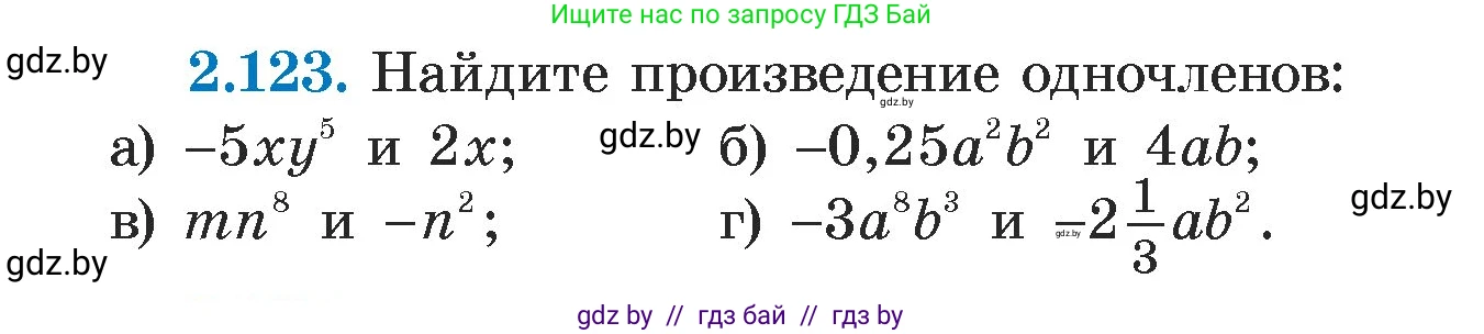 Алгебра, 7 класс Учебник, авторы: Арефьева Ирина Глебовна, Пирютко Ольга Николаевна, издательство Народная асвета, Минск, 2022, зелёного цвета, страница 76, номер 2.123, Условие