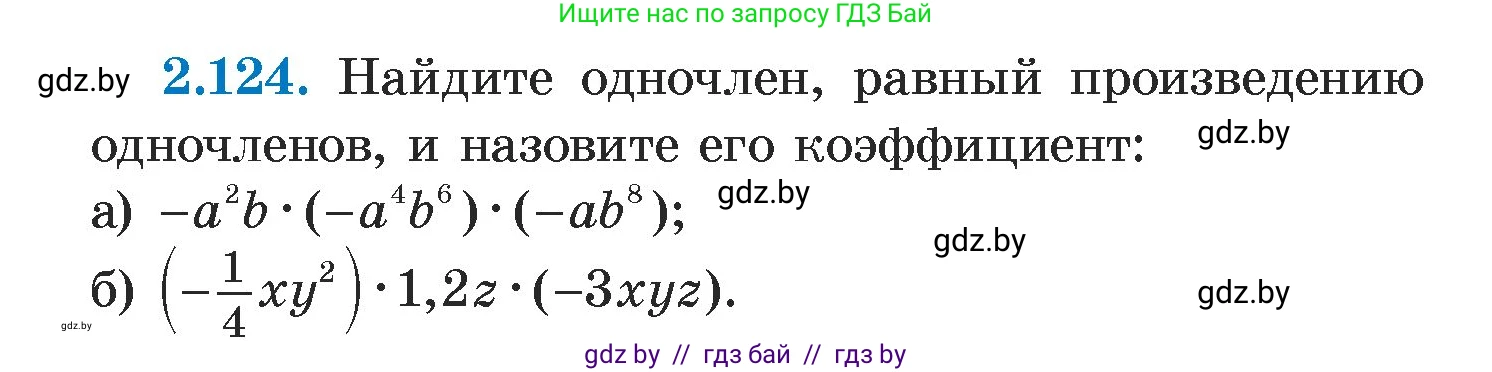 Алгебра, 7 класс Учебник, авторы: Арефьева Ирина Глебовна, Пирютко Ольга Николаевна, издательство Народная асвета, Минск, 2022, зелёного цвета, страница 76, номер 2.124, Условие
