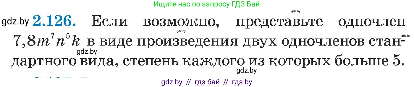 Алгебра, 7 класс Учебник, авторы: Арефьева Ирина Глебовна, Пирютко Ольга Николаевна, издательство Народная асвета, Минск, 2022, зелёного цвета, страница 76, номер 2.126, Условие