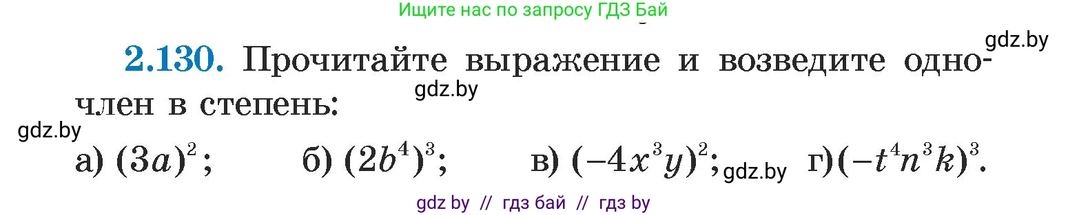 Алгебра, 7 класс Учебник, авторы: Арефьева Ирина Глебовна, Пирютко Ольга Николаевна, издательство Народная асвета, Минск, 2022, зелёного цвета, страница 76, номер 2.130, Условие