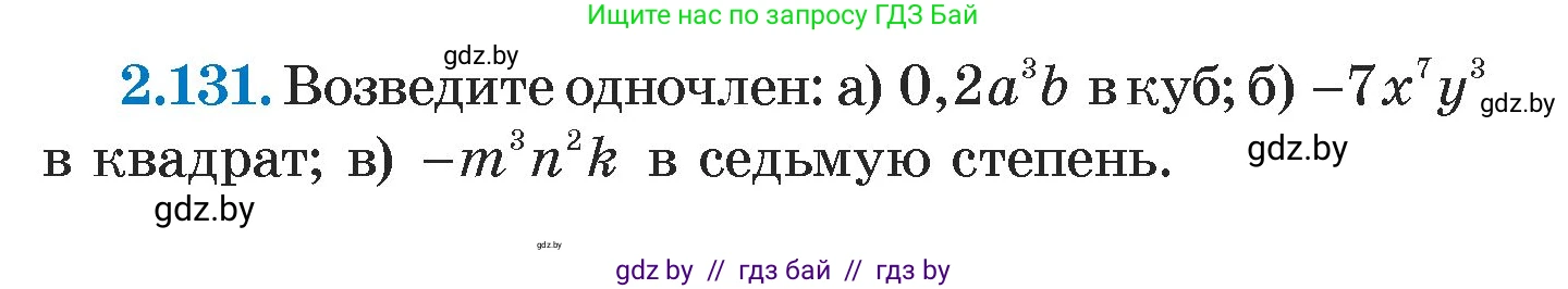 Алгебра, 7 класс Учебник, авторы: Арефьева Ирина Глебовна, Пирютко Ольга Николаевна, издательство Народная асвета, Минск, 2022, зелёного цвета, страница 76, номер 2.131, Условие