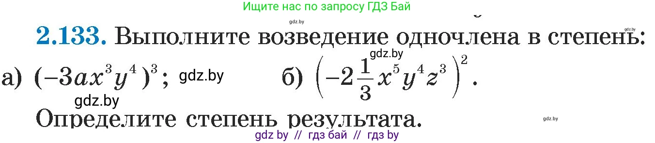 Алгебра, 7 класс Учебник, авторы: Арефьева Ирина Глебовна, Пирютко Ольга Николаевна, издательство Народная асвета, Минск, 2022, зелёного цвета, страница 77, номер 2.133, Условие