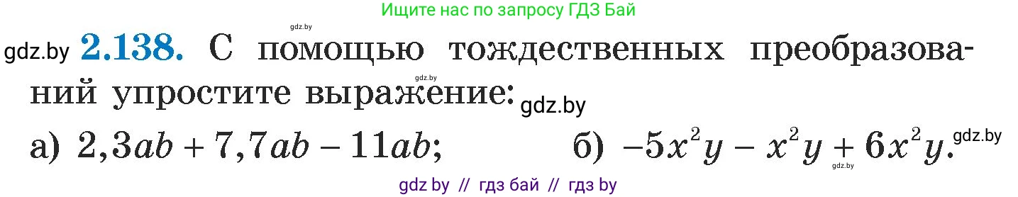 Алгебра, 7 класс Учебник, авторы: Арефьева Ирина Глебовна, Пирютко Ольга Николаевна, издательство Народная асвета, Минск, 2022, зелёного цвета, страница 77, номер 2.138, Условие