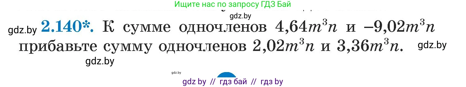Алгебра, 7 класс Учебник, авторы: Арефьева Ирина Глебовна, Пирютко Ольга Николаевна, издательство Народная асвета, Минск, 2022, зелёного цвета, страница 77, номер 2.140, Условие