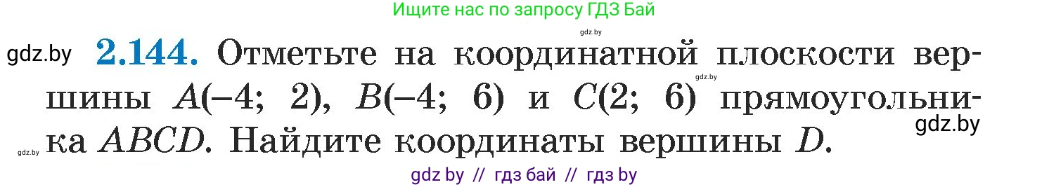 Алгебра, 7 класс Учебник, авторы: Арефьева Ирина Глебовна, Пирютко Ольга Николаевна, издательство Народная асвета, Минск, 2022, зелёного цвета, страница 78, номер 2.144, Условие