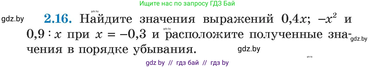Алгебра, 7 класс Учебник, авторы: Арефьева Ирина Глебовна, Пирютко Ольга Николаевна, издательство Народная асвета, Минск, 2022, зелёного цвета, страница 50, номер 2.16, Условие