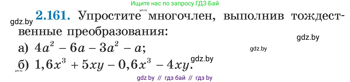 Алгебра, 7 класс Учебник, авторы: Арефьева Ирина Глебовна, Пирютко Ольга Николаевна, издательство Народная асвета, Минск, 2022, зелёного цвета, страница 84, номер 2.161, Условие