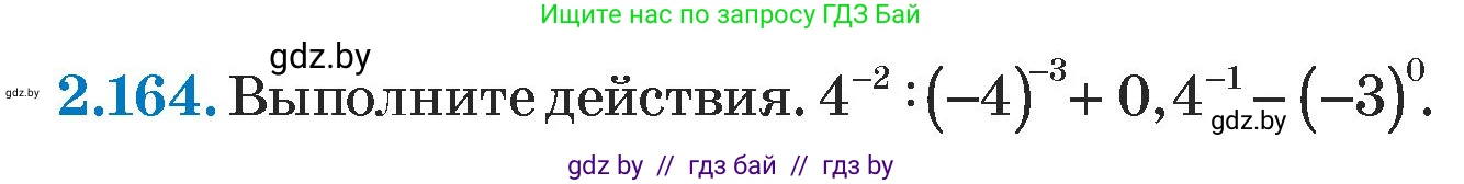 Алгебра, 7 класс Учебник, авторы: Арефьева Ирина Глебовна, Пирютко Ольга Николаевна, издательство Народная асвета, Минск, 2022, зелёного цвета, страница 84, номер 2.164, Условие
