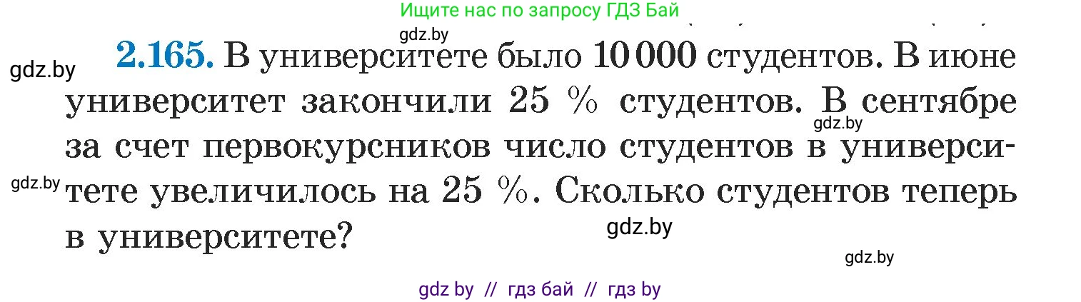 Алгебра, 7 класс Учебник, авторы: Арефьева Ирина Глебовна, Пирютко Ольга Николаевна, издательство Народная асвета, Минск, 2022, зелёного цвета, страница 84, номер 2.165, Условие