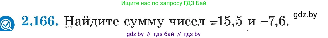 Алгебра, 7 класс Учебник, авторы: Арефьева Ирина Глебовна, Пирютко Ольга Николаевна, издательство Народная асвета, Минск, 2022, зелёного цвета, страница 84, номер 2.166, Условие