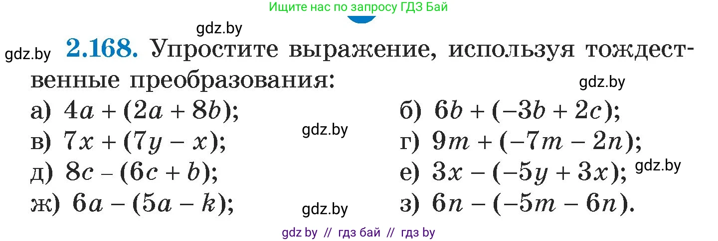 Алгебра, 7 класс Учебник, авторы: Арефьева Ирина Глебовна, Пирютко Ольга Николаевна, издательство Народная асвета, Минск, 2022, зелёного цвета, страница 88, номер 2.168, Условие