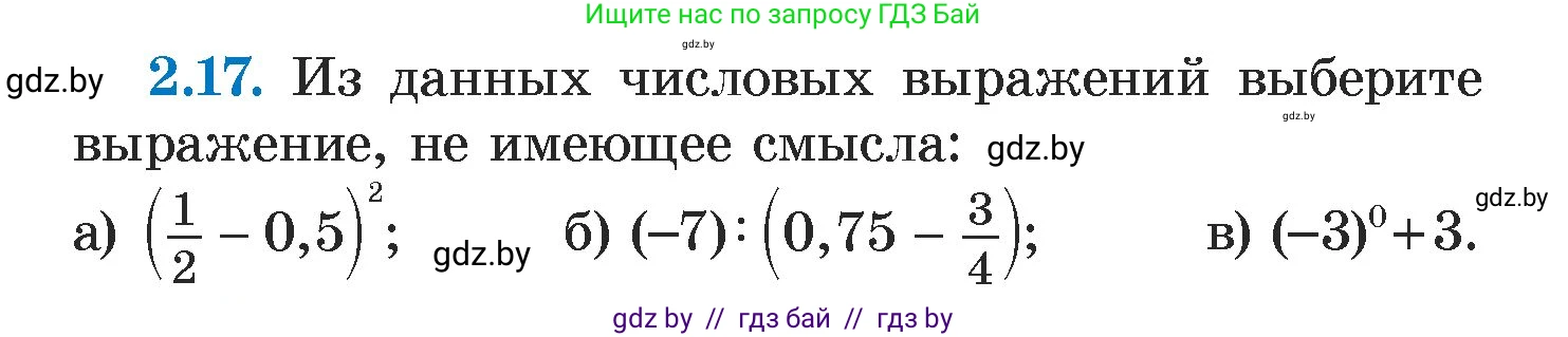 Алгебра, 7 класс Учебник, авторы: Арефьева Ирина Глебовна, Пирютко Ольга Николаевна, издательство Народная асвета, Минск, 2022, зелёного цвета, страница 50, номер 2.17, Условие