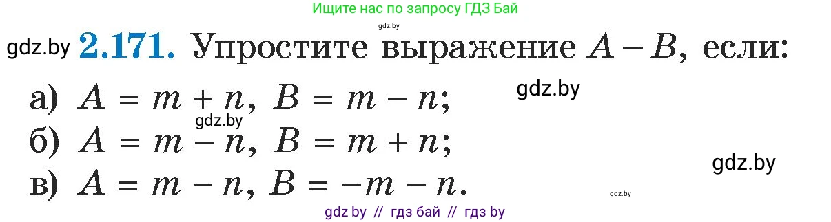 Алгебра, 7 класс Учебник, авторы: Арефьева Ирина Глебовна, Пирютко Ольга Николаевна, издательство Народная асвета, Минск, 2022, зелёного цвета, страница 88, номер 2.171, Условие