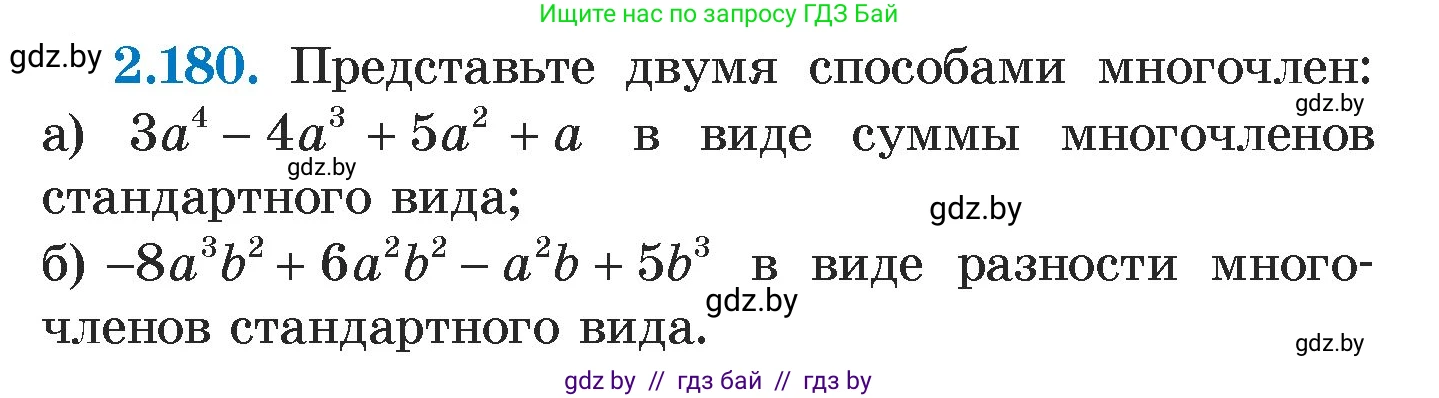 Алгебра, 7 класс Учебник, авторы: Арефьева Ирина Глебовна, Пирютко Ольга Николаевна, издательство Народная асвета, Минск, 2022, зелёного цвета, страница 89, номер 2.180, Условие