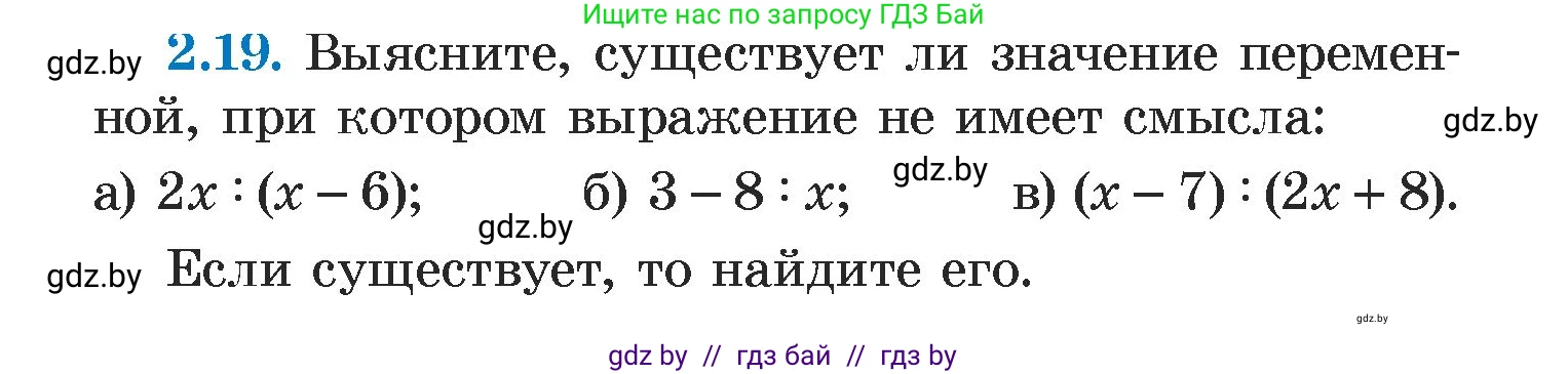 Алгебра, 7 класс Учебник, авторы: Арефьева Ирина Глебовна, Пирютко Ольга Николаевна, издательство Народная асвета, Минск, 2022, зелёного цвета, страница 50, номер 2.19, Условие