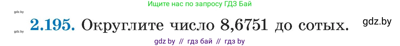 Алгебра, 7 класс Учебник, авторы: Арефьева Ирина Глебовна, Пирютко Ольга Николаевна, издательство Народная асвета, Минск, 2022, зелёного цвета, страница 91, номер 2.195, Условие