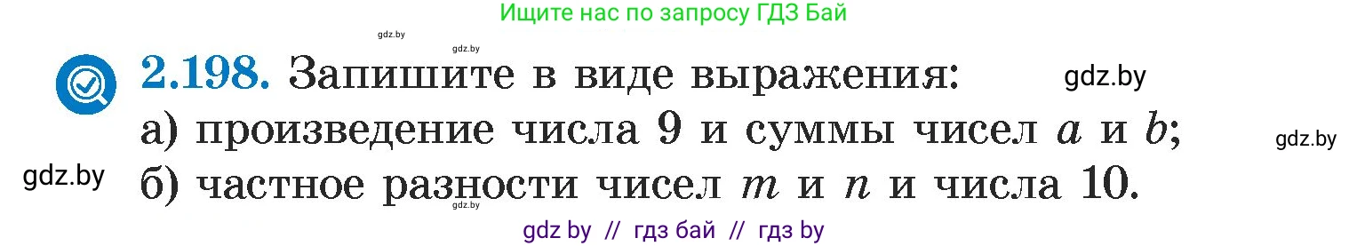 Алгебра, 7 класс Учебник, авторы: Арефьева Ирина Глебовна, Пирютко Ольга Николаевна, издательство Народная асвета, Минск, 2022, зелёного цвета, страница 91, номер 2.198, Условие