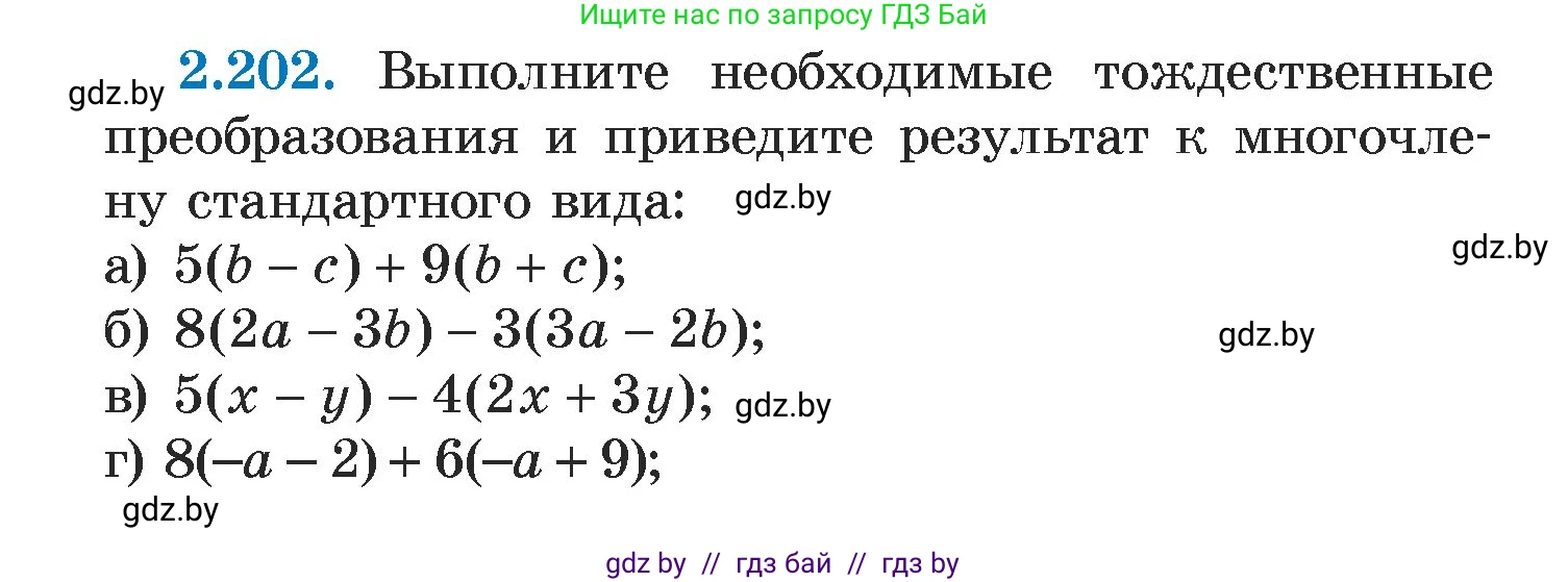 Алгебра, 7 класс Учебник, авторы: Арефьева Ирина Глебовна, Пирютко Ольга Николаевна, издательство Народная асвета, Минск, 2022, зелёного цвета, страница 94, номер 2.202, Условие