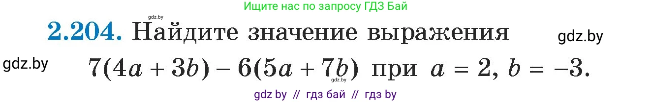 Алгебра, 7 класс Учебник, авторы: Арефьева Ирина Глебовна, Пирютко Ольга Николаевна, издательство Народная асвета, Минск, 2022, зелёного цвета, страница 95, номер 2.204, Условие