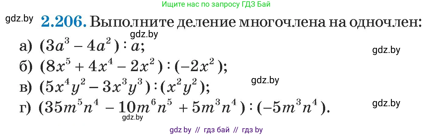 Алгебра, 7 класс Учебник, авторы: Арефьева Ирина Глебовна, Пирютко Ольга Николаевна, издательство Народная асвета, Минск, 2022, зелёного цвета, страница 95, номер 2.206, Условие