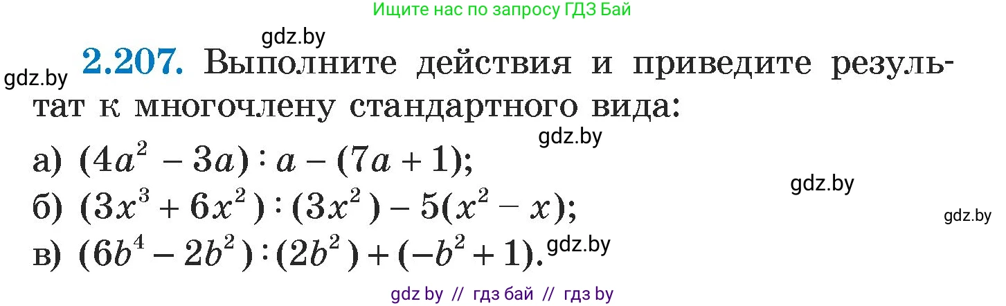 Алгебра, 7 класс Учебник, авторы: Арефьева Ирина Глебовна, Пирютко Ольга Николаевна, издательство Народная асвета, Минск, 2022, зелёного цвета, страница 95, номер 2.207, Условие