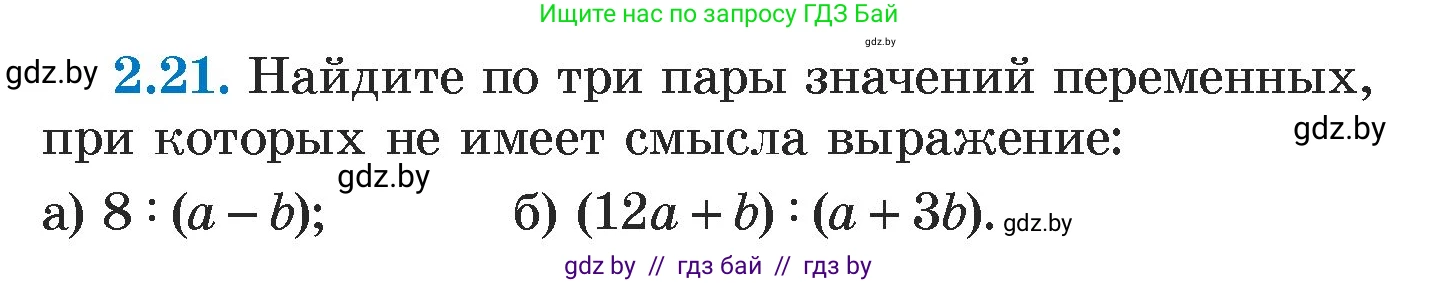 Алгебра, 7 класс Учебник, авторы: Арефьева Ирина Глебовна, Пирютко Ольга Николаевна, издательство Народная асвета, Минск, 2022, зелёного цвета, страница 51, номер 2.21, Условие