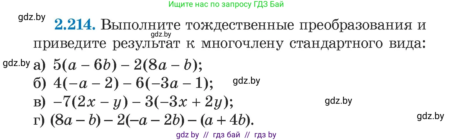 Алгебра, 7 класс Учебник, авторы: Арефьева Ирина Глебовна, Пирютко Ольга Николаевна, издательство Народная асвета, Минск, 2022, зелёного цвета, страница 96, номер 2.214, Условие