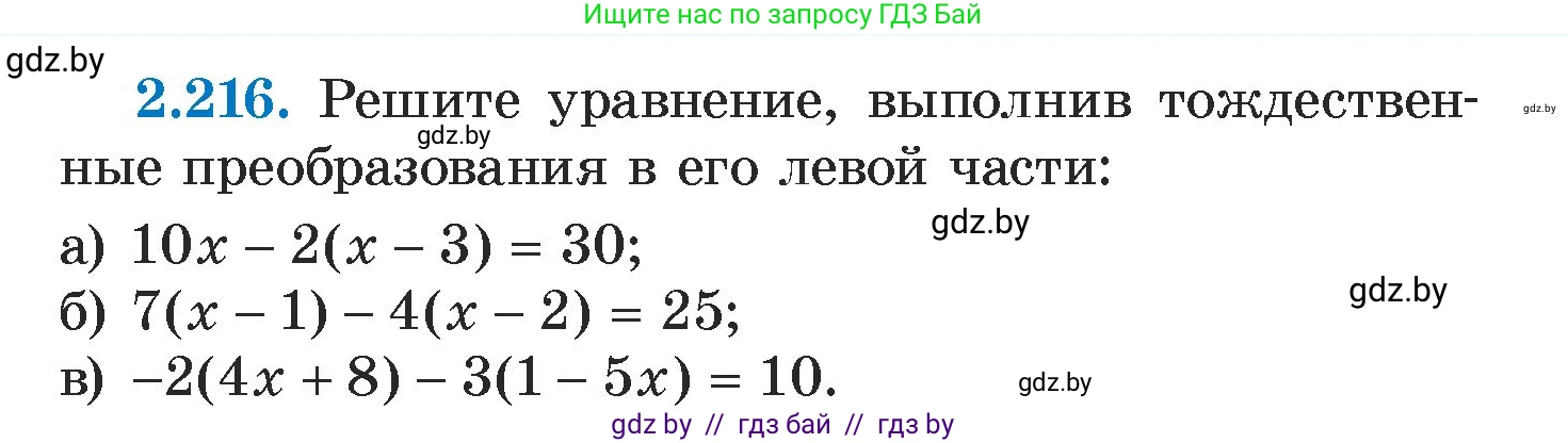 Алгебра, 7 класс Учебник, авторы: Арефьева Ирина Глебовна, Пирютко Ольга Николаевна, издательство Народная асвета, Минск, 2022, зелёного цвета, страница 97, номер 2.216, Условие