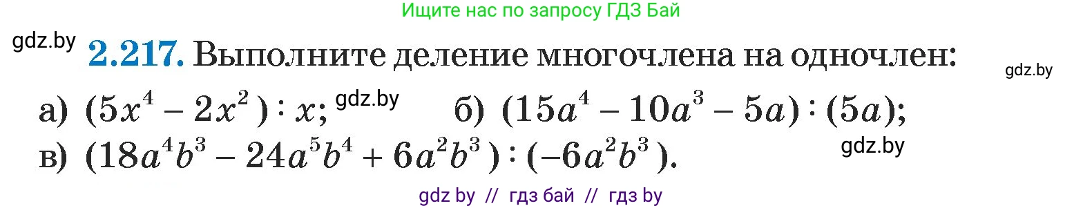 Алгебра, 7 класс Учебник, авторы: Арефьева Ирина Глебовна, Пирютко Ольга Николаевна, издательство Народная асвета, Минск, 2022, зелёного цвета, страница 97, номер 2.217, Условие