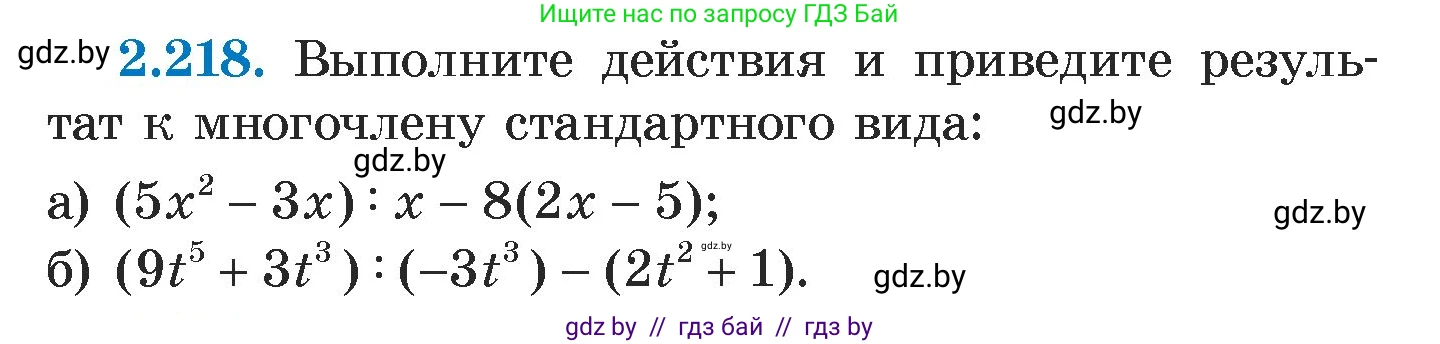 Алгебра, 7 класс Учебник, авторы: Арефьева Ирина Глебовна, Пирютко Ольга Николаевна, издательство Народная асвета, Минск, 2022, зелёного цвета, страница 97, номер 2.218, Условие
