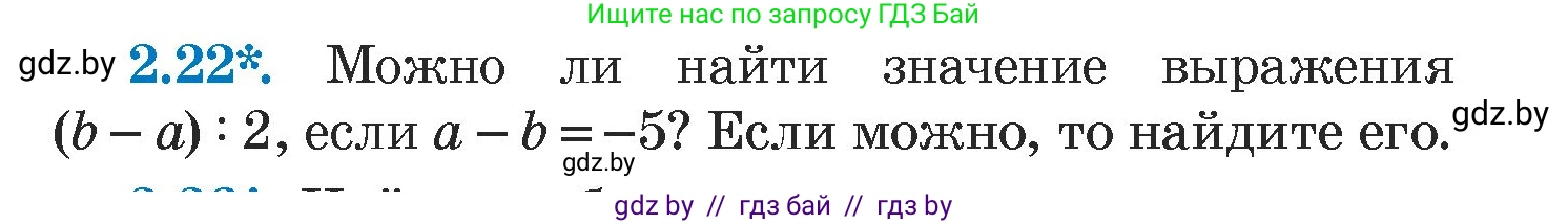 Алгебра, 7 класс Учебник, авторы: Арефьева Ирина Глебовна, Пирютко Ольга Николаевна, издательство Народная асвета, Минск, 2022, зелёного цвета, страница 51, номер 2.22, Условие