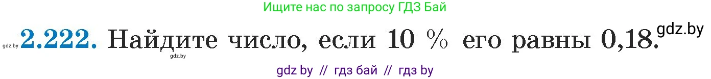 Алгебра, 7 класс Учебник, авторы: Арефьева Ирина Глебовна, Пирютко Ольга Николаевна, издательство Народная асвета, Минск, 2022, зелёного цвета, страница 97, номер 2.222, Условие