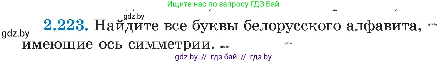 Алгебра, 7 класс Учебник, авторы: Арефьева Ирина Глебовна, Пирютко Ольга Николаевна, издательство Народная асвета, Минск, 2022, зелёного цвета, страница 97, номер 2.223, Условие