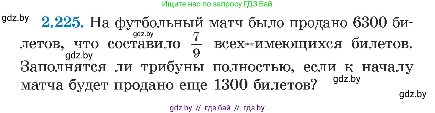 Алгебра, 7 класс Учебник, авторы: Арефьева Ирина Глебовна, Пирютко Ольга Николаевна, издательство Народная асвета, Минск, 2022, зелёного цвета, страница 97, номер 2.225, Условие
