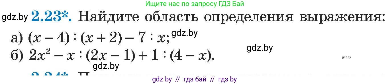 Алгебра, 7 класс Учебник, авторы: Арефьева Ирина Глебовна, Пирютко Ольга Николаевна, издательство Народная асвета, Минск, 2022, зелёного цвета, страница 51, номер 2.23, Условие