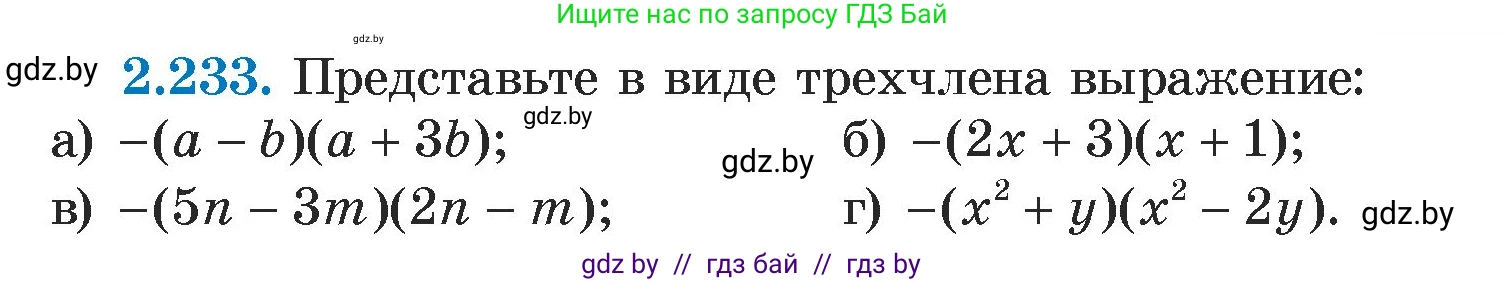 Алгебра, 7 класс Учебник, авторы: Арефьева Ирина Глебовна, Пирютко Ольга Николаевна, издательство Народная асвета, Минск, 2022, зелёного цвета, страница 101, номер 2.233, Условие