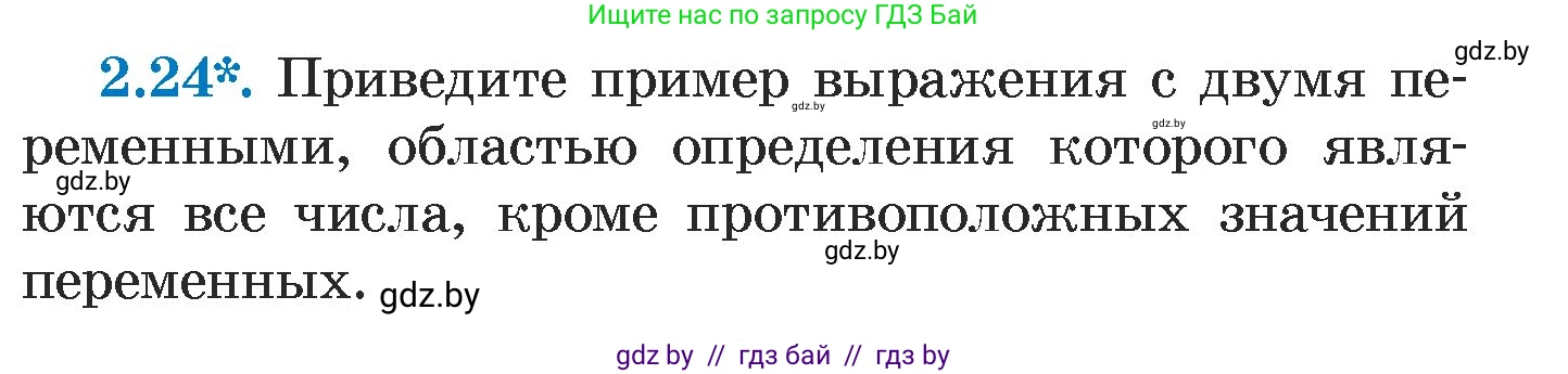 Алгебра, 7 класс Учебник, авторы: Арефьева Ирина Глебовна, Пирютко Ольга Николаевна, издательство Народная асвета, Минск, 2022, зелёного цвета, страница 51, номер 2.24, Условие
