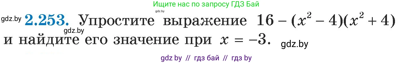 Алгебра, 7 класс Учебник, авторы: Арефьева Ирина Глебовна, Пирютко Ольга Николаевна, издательство Народная асвета, Минск, 2022, зелёного цвета, страница 103, номер 2.253, Условие