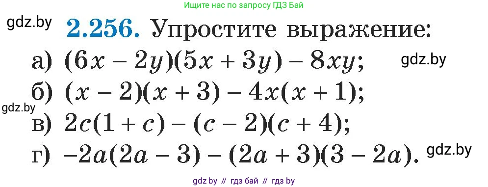 Алгебра, 7 класс Учебник, авторы: Арефьева Ирина Глебовна, Пирютко Ольга Николаевна, издательство Народная асвета, Минск, 2022, зелёного цвета, страница 103, номер 2.256, Условие