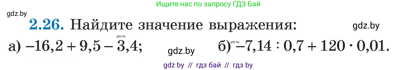 Алгебра, 7 класс Учебник, авторы: Арефьева Ирина Глебовна, Пирютко Ольга Николаевна, издательство Народная асвета, Минск, 2022, зелёного цвета, страница 51, номер 2.26, Условие