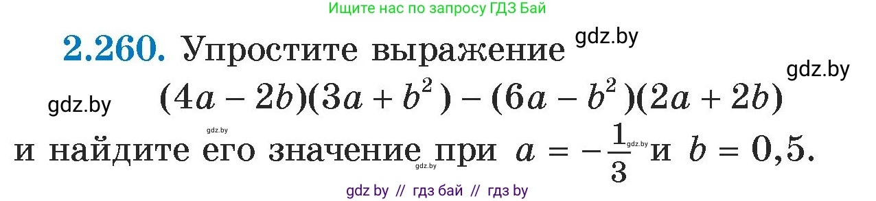Алгебра, 7 класс Учебник, авторы: Арефьева Ирина Глебовна, Пирютко Ольга Николаевна, издательство Народная асвета, Минск, 2022, зелёного цвета, страница 103, номер 2.260, Условие