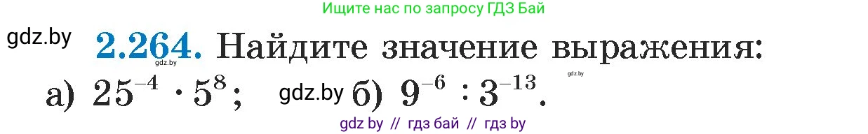 Алгебра, 7 класс Учебник, авторы: Арефьева Ирина Глебовна, Пирютко Ольга Николаевна, издательство Народная асвета, Минск, 2022, зелёного цвета, страница 104, номер 2.264, Условие