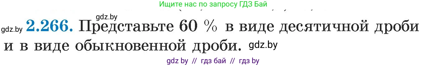Алгебра, 7 класс Учебник, авторы: Арефьева Ирина Глебовна, Пирютко Ольга Николаевна, издательство Народная асвета, Минск, 2022, зелёного цвета, страница 104, номер 2.266, Условие