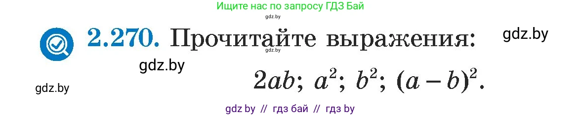 Алгебра, 7 класс Учебник, авторы: Арефьева Ирина Глебовна, Пирютко Ольга Николаевна, издательство Народная асвета, Минск, 2022, зелёного цвета, страница 105, номер 2.270, Условие